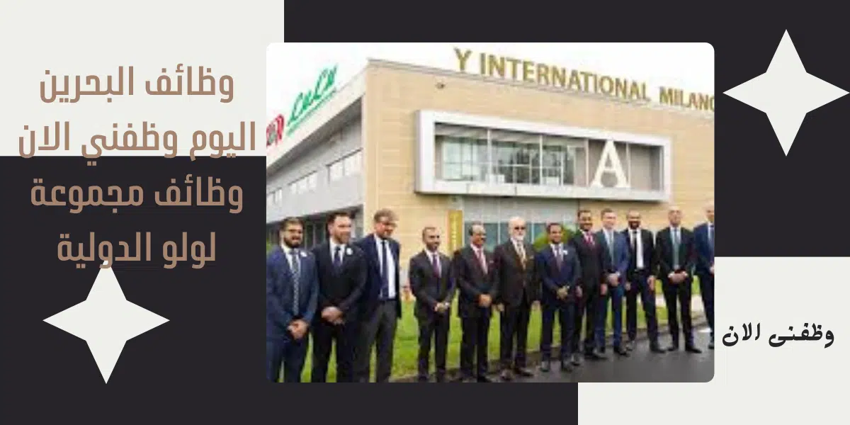 وظائف البحرين اليوم وظفني الان