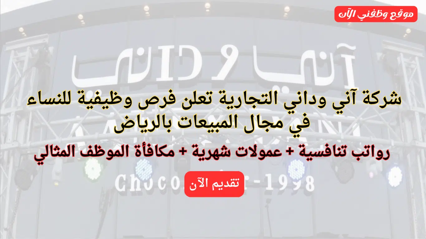 وظائف نسائية بالرياض توظيف فوري