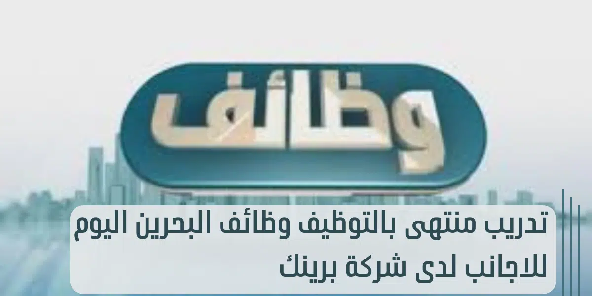تدريب منتهى بالتوظيف 