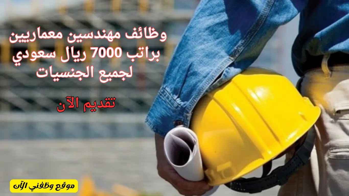 وظائف مهندسين في الرياض