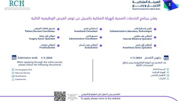 إعلان وظائف شاغرة في الهيئة الملكية بالجبيل لحملة الدبلوم وما فوق 19