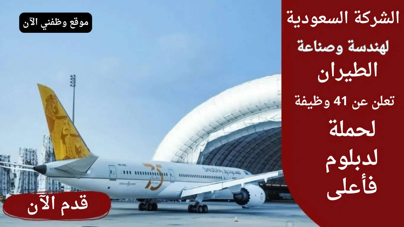 توظيف لحملة الدبلوم فأعلى