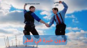 شغل تسويق الكتروني عن بعد للجنسين في قطر 2