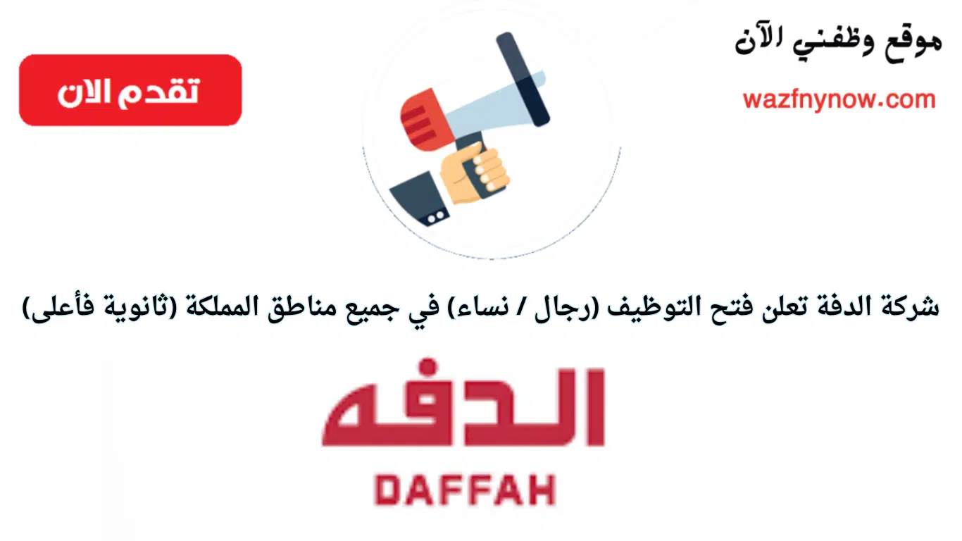 وظائف لحملة الثانوية فأعلى