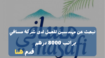 وظائف رأس الخيمة - مطلوب مهندسين لشركة مسافي براتب 8000 درهم 13