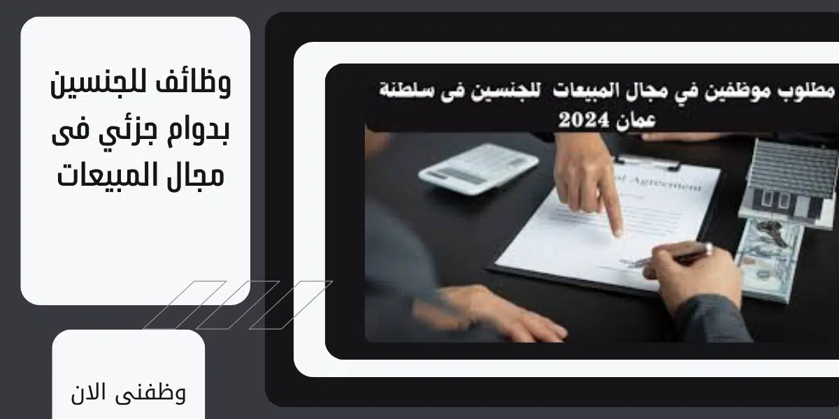 وظائف للجنسين بدوام جزئي 