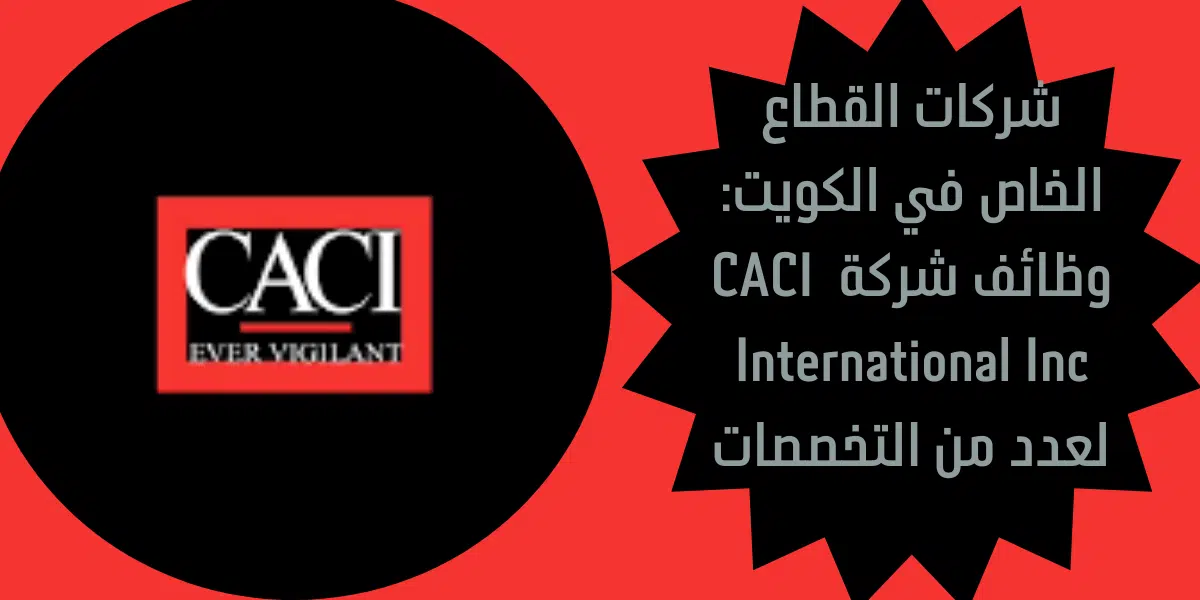 شركات القطاع الخاص في الكويت