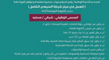 وظائف شرطة رأس الخيمة لحملة الثانوية 2025 5