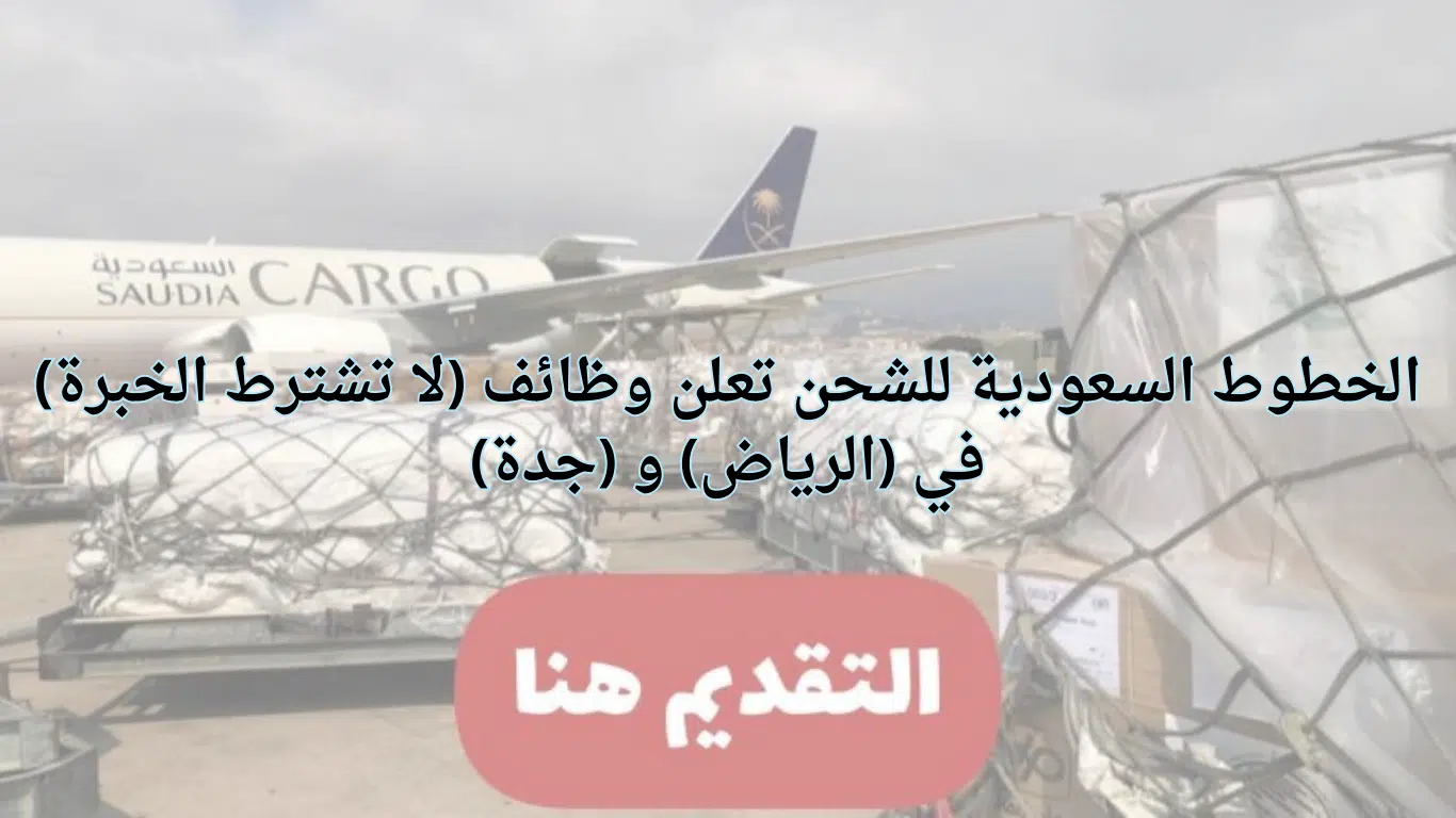 وظائف بدون خبرة في الرياض وجدة