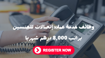 وظائف خدمة عملاء إتصالات براتب 8,000 درهم (التقديم للذكور ولإناث) 15