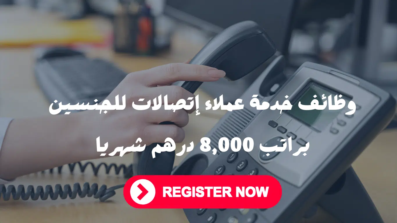 وظائف خدمة عملاء إتصالات