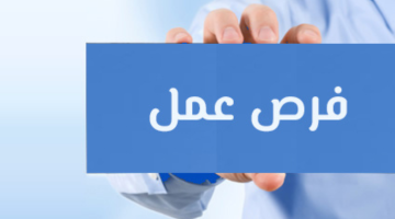 وظائف دبلوم فأعلى برواتب تصل 8000 درهم للجنسين 23