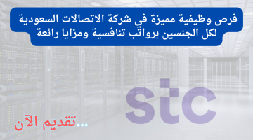 وظائف الرياض للجنسين في شركة الاتصالات السعودية برواتب تنافسية 18