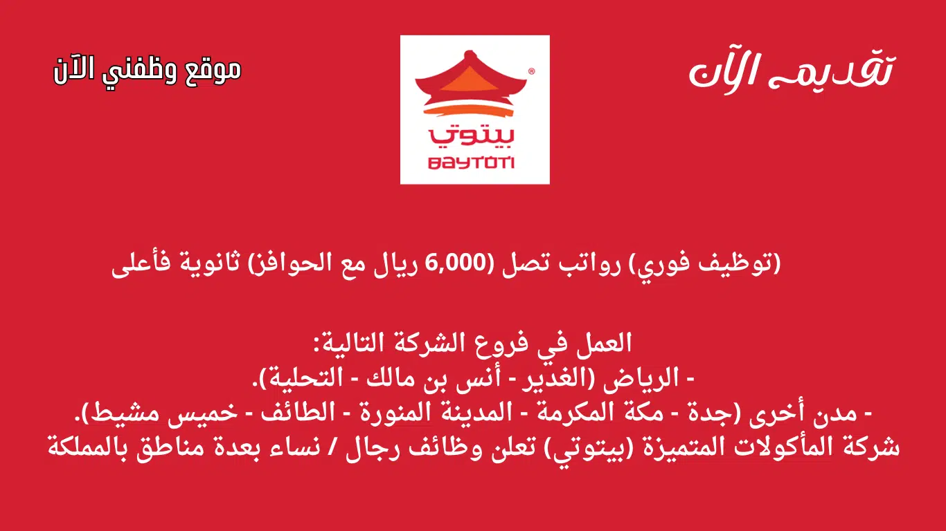 توظيف فوري لحملة الثانوية فأعلى