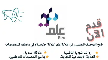 وظائف الرياض للمقيمين والمواطنين في شركة علم برواتب شهرية تنافسية 8