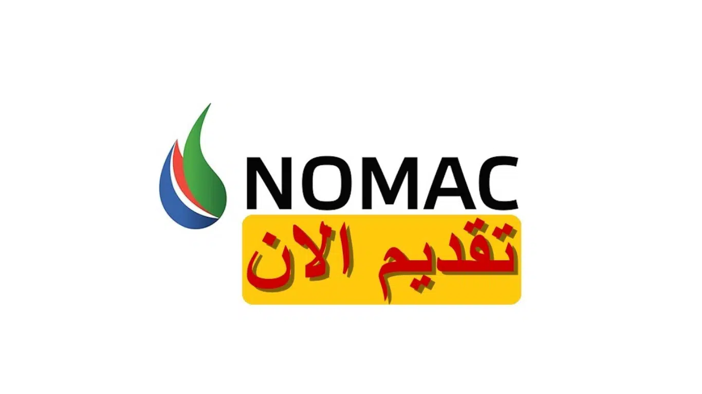 إعلان وظائف شاغرة في شركة نوماك