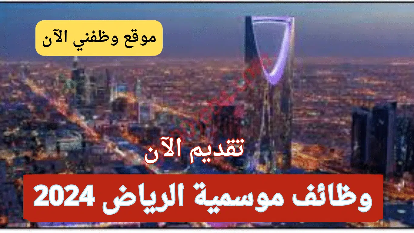 وظائف موسمية