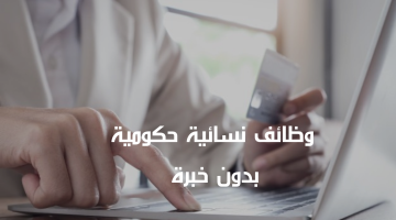 وظائف نسائية حكومية ادخال بيانات (براتب 8000 درهم) 20