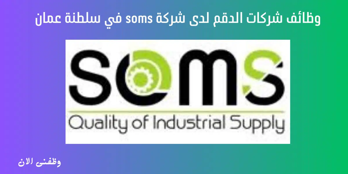 وظائف شركات الدقم 