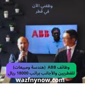 وظائف ABB