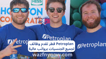 Petroplan قطر تقدم وظائف لجميع الجنسيات برواتب عالية 4