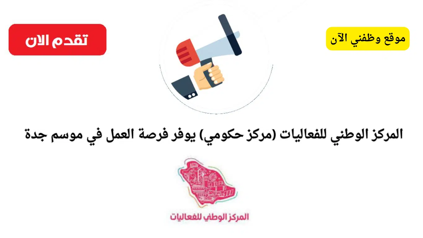 موسم جدة