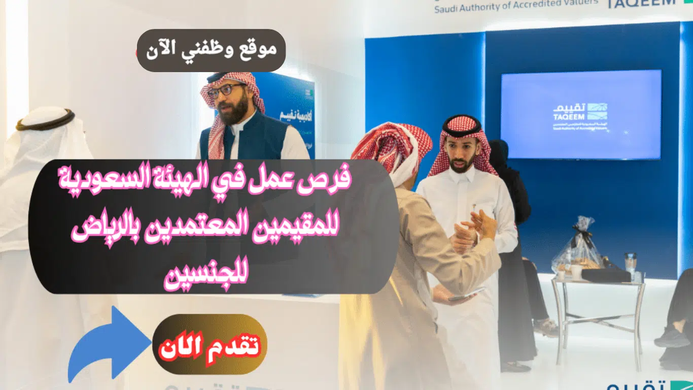 وظائف حكومية في الرياض