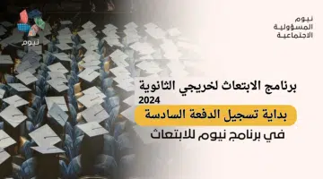 شركة نيوم تعلن برنامج الابتعاث المنتهي بالتوظيف لخريجي الثانوية 2024 7