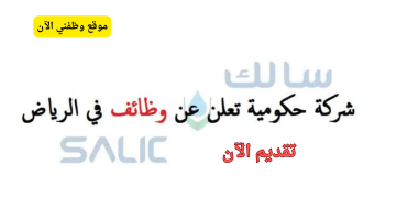 فرص وظيفية وتدريبية في الرياض لدي سالك للإستثمار الزراعي 2024 5