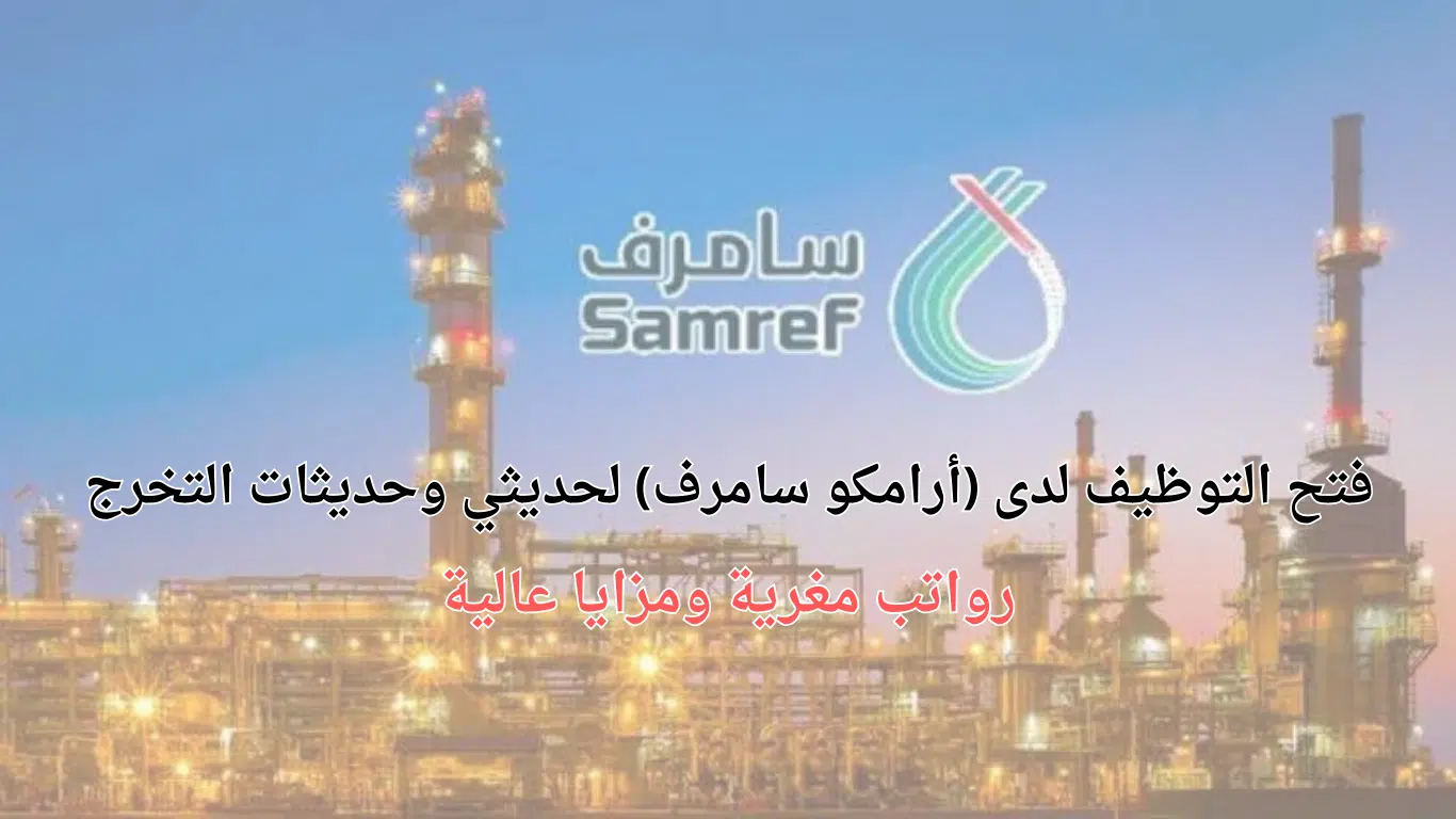 وظائف في السعودية لحديثي التخرج (بدون خبرة )