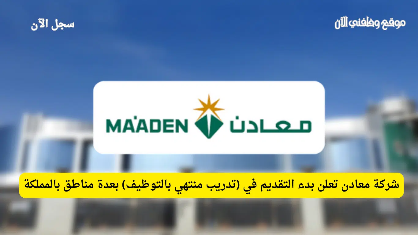 برنامج تدريب منتهي بالتوظيف