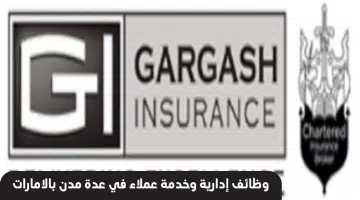 شركة قرقاش للتأمين تعلن عن وظائف إدارية وخدمة عملاء في عدة مدن بالامارات لجميع الجنسيات 10