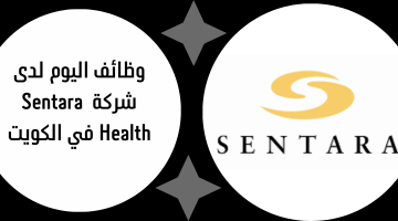 وظائف اليوم لدى شركة Sentara Health في الكويت 17