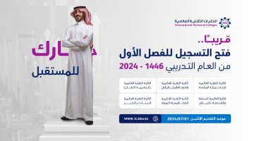 بدء التسجيل في برامج التدريب المنتهي بالتوظيف بكلية علوم الطيران 2024 13