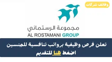 فرص وظيفية في مجموعة الرستماني لحملة الثانوية فأعلى 15