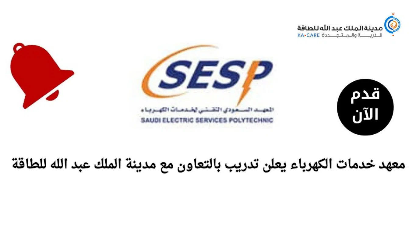برنامج الدبلوم في الطاقة المتجددة بالشراكة مع مدينة الملك عبد الله للطاقة 1 برنامج الدبلوم في الطاقة المتجددة