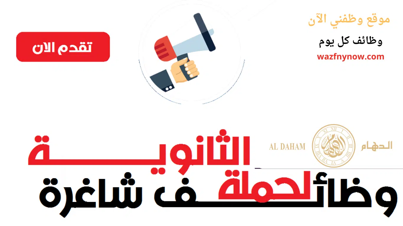 وظائف الرياض لحملة الثانوية