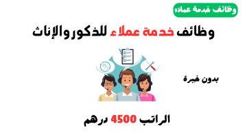 وظائف خدمة عملاء لشركة عقارات في دبي براتب 4500 درهم 13