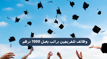 وظائف خالية فى الامارات | وظائف للخريجين براتب يصل 7000 درهم 17