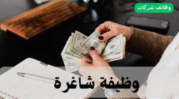 وظيفة مسؤول حسابات لدي منشأة صحية خاصة براتب 10،000 درهم 5