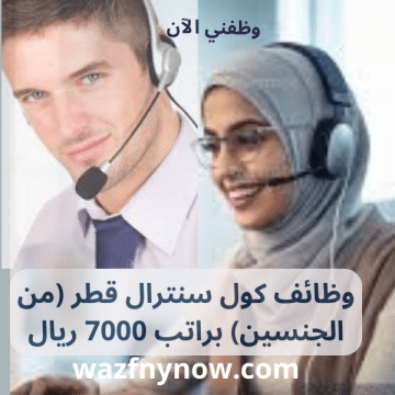 وظائف كول سنترال قطر