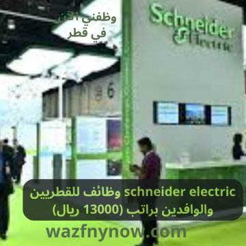 schneider electric