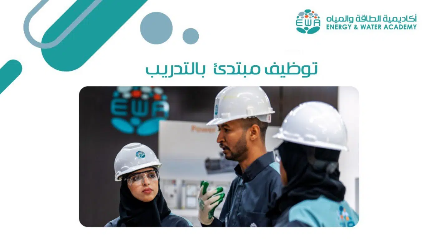 أكاديمية الطاقة والمياه