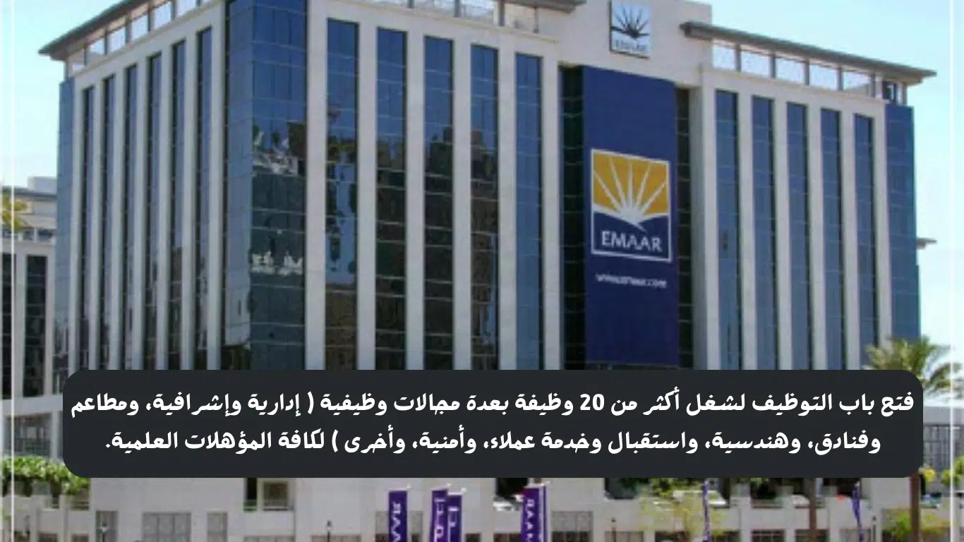 شركة إعمار العقارية
