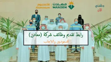 إعلان 12 وظيفة شاغرة لحملة الثانوية فأعلى في شركة معادن لجميع الجنسيات 1