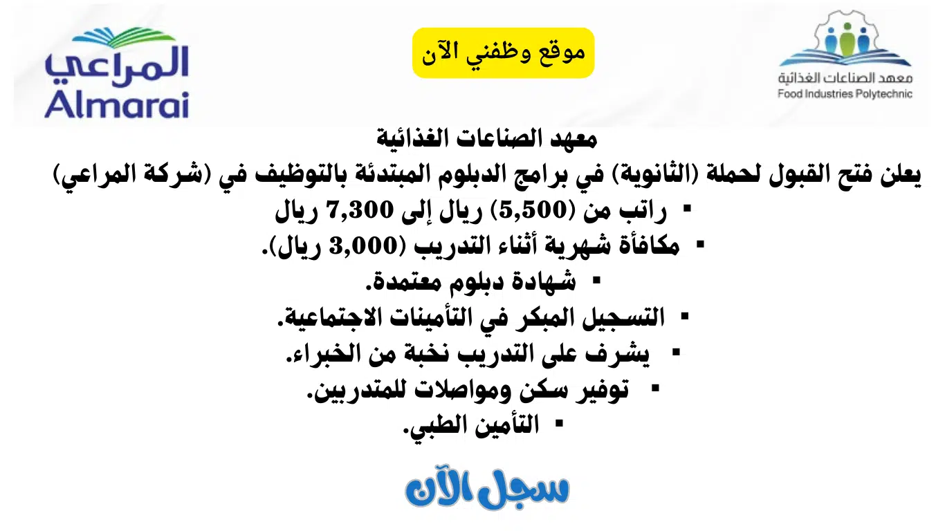 شركة المراعي
