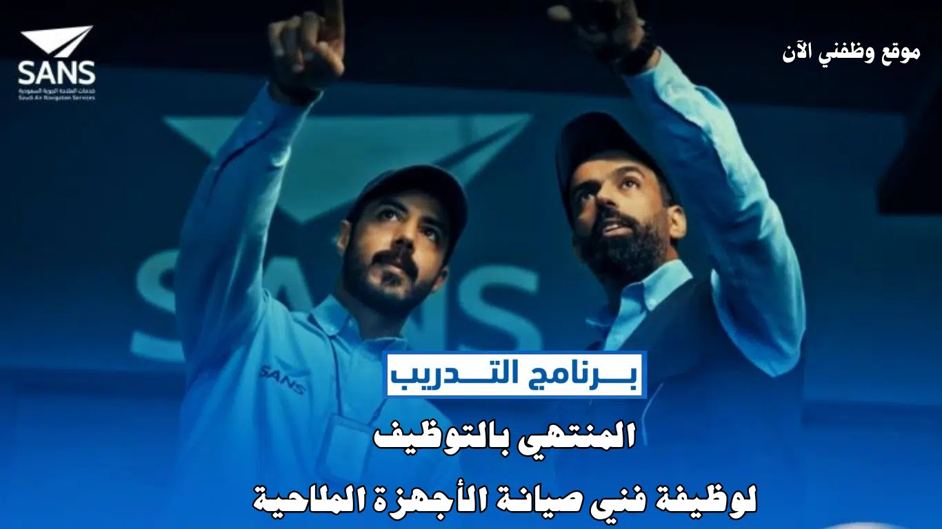 برنامج تدريب منتهي بالتوظيف