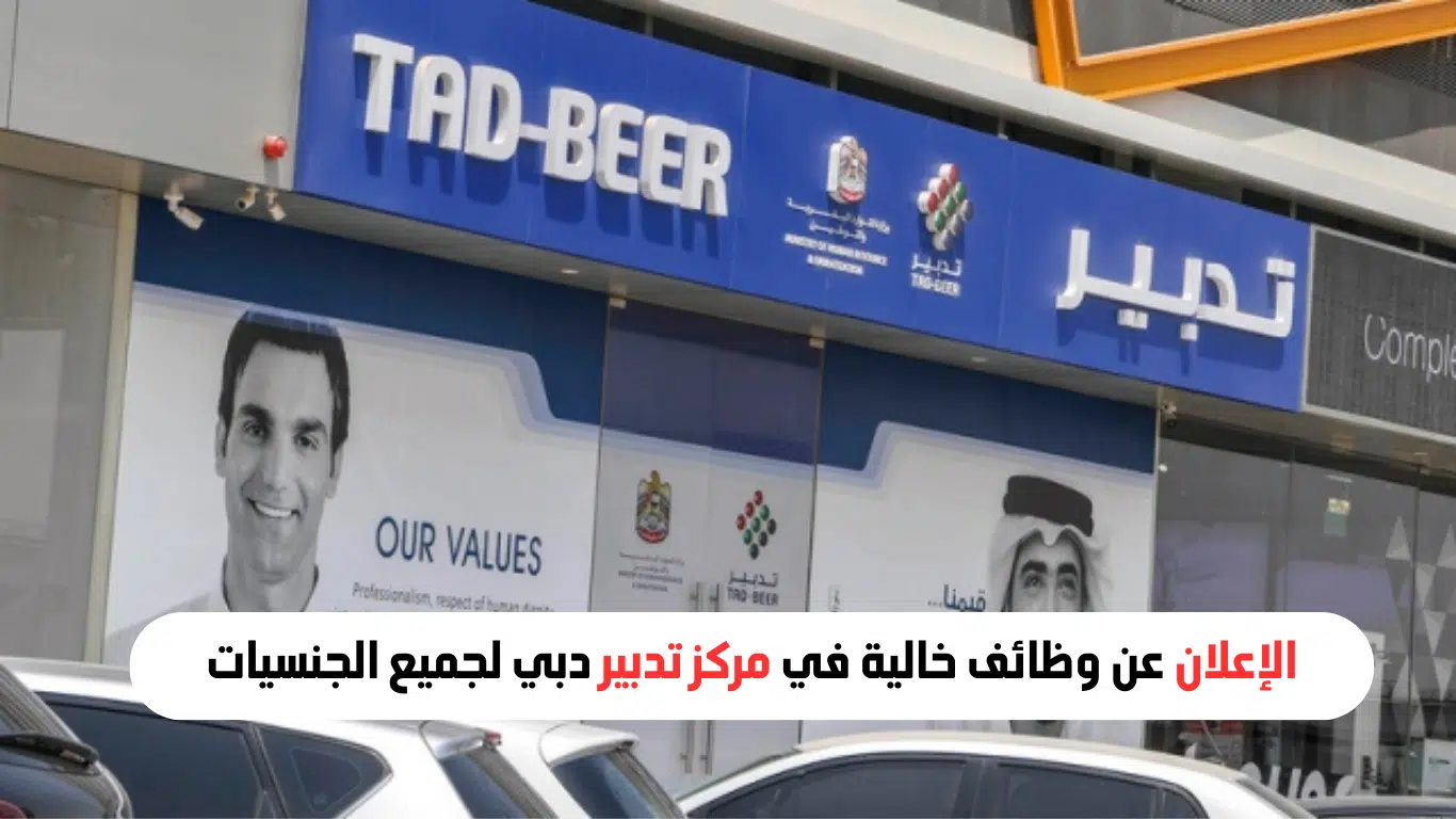 مركز تدبير