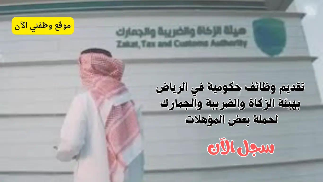 وظائف حكومية
