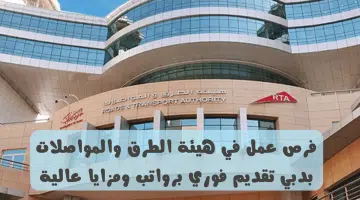 وظائف عاجله - تعلن هيئة الطرق والمواصلات في دبي عن وظائف إدارية وهندسة 11